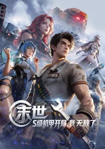 免费动漫机械之心在线观看
